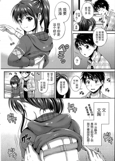 [Hanafuda Sakura] Kataomoi Bandage Ch. 1-2 [Chinese] [上古勤受荣誉呈献] - page 6