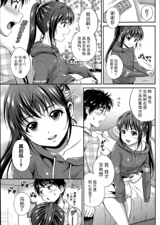 [Hanafuda Sakura] Kataomoi Bandage Ch. 1-2 [Chinese] [上古勤受荣誉呈献] - page 7