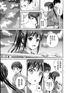 [Hanafuda Sakura] Kataomoi Bandage Ch. 1-2 [Chinese] [上古勤受荣誉呈献] - page 25