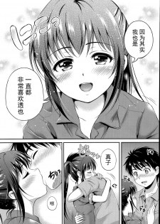 [Hanafuda Sakura] Kataomoi Bandage Ch. 1-2 [Chinese] [上古勤受荣誉呈献] - page 28