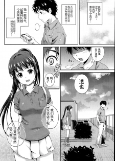 [Hanafuda Sakura] Kataomoi Bandage Ch. 1-2 [Chinese] [上古勤受荣誉呈献] - page 24