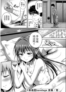 [Hanafuda Sakura] Kataomoi Bandage Ch. 1-2 [Chinese] [上古勤受荣誉呈献] - page 20