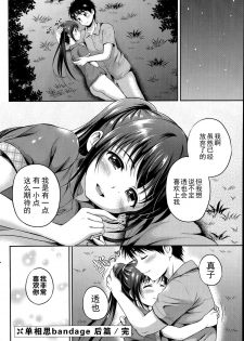[Hanafuda Sakura] Kataomoi Bandage Ch. 1-2 [Chinese] [上古勤受荣誉呈献] - page 40