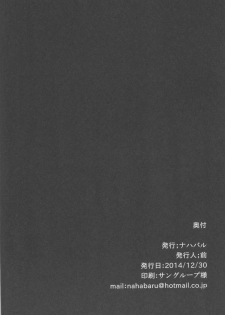 (C87) [Nahabaru (Mae)] Konzen Koushou (Kantai Collection -KanColle-) - page 13