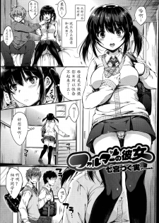 [Nanamiya Tsugumi] Folder no Kanojo Ch.2 [天災スバル个人汉化] - page 5