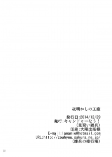 (C87) [Can Do Now! (Minarai Zouhyou)] Yoakashi no Koushou (Kantai Collection -KanColle-) - page 21