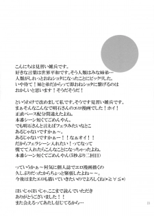 (C87) [Can Do Now! (Minarai Zouhyou)] Yoakashi no Koushou (Kantai Collection -KanColle-) - page 20