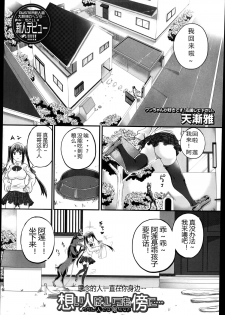 [Tenzen Miyabi] Omoibito wa Itsumo Soba ni (BUSTER COMIC 2014-07) [Chinese] [佳奈助个人汉化] - page 1