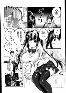 [Tenzen Miyabi] Omoibito wa Itsumo Soba ni (BUSTER COMIC 2014-07) [Chinese] [佳奈助个人汉化] - page 6