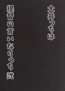 (SC2015 Winter) [Rorinoutage (Shimantogawa)] Ooicchi wa teitoku no iinaricchi ni (Kantai Collection -KanColle-) [Chinese] [冰棒兔個人漢化] - page 4