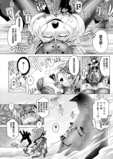 (C83) [Pamunosu (Koppamu)] Chou Shindou de Monzetsu Suru Mirim ni Shokushu o Keshikakeru Hon (Queen's Blade) [Chinese] [无毒汉化] - page 9