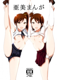 ami man ka rakukaki (THE iDOLM@STER) - page 1