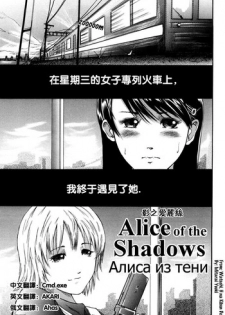 [Mitarai Yuuki] Alice of the Shadows (Watashi, H na Kibun Desu) [Chinese] [Cmd.exe]