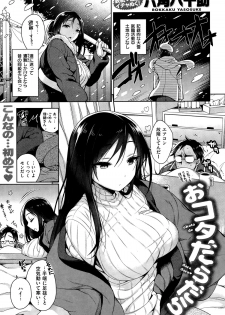COMIC Shitsurakuten 2015-02 - page 43