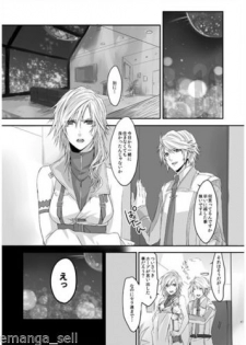 (C85) [CassiS (Rioko)] World13 -Another Ending- (Final Fantasy XIII) [Sample] - page 4