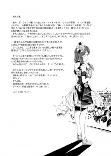 [Nankotsu Age Rice (kyo1)] CINDERELLA GIRLS TRASH BOX -Hakidame- :1.11 (THE IDOLM@STER CINDERELLA GIRLS) [English] {biri + Afro} - page 28