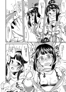 [Hard Lucker (Gokubuto Mayuge)] Ayame-chan to Fumika-chan to (THE IDOLM@STER CINDERELLA GIRLS) [Digital] - page 8