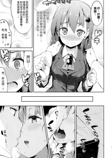 (CT25) [Garimpeiro (Mame Denkyuu, Hamatyonn)] Suzuya-chan o Hazukashi Garasetai!! (Kantai Collection -KanColle-) [Chinese] [空気系☆漢化] - page 9