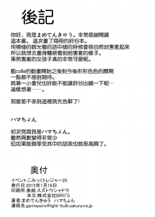 (CT25) [Garimpeiro (Mame Denkyuu, Hamatyonn)] Suzuya-chan o Hazukashi Garasetai!! (Kantai Collection -KanColle-) [Chinese] [空気系☆漢化] - page 24