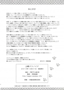 [PRETTY☆MAIDS (Itou Hiromine)] Kamizaki Paranoia (Amagami) [Digital] - page 22
