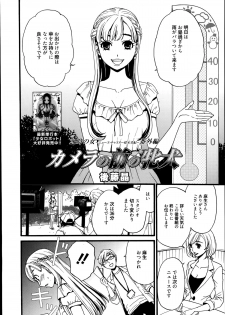 [Gotoh Akira] Camera no Mae no Mesu Inu Ch. 1-4 - page 2