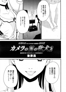 [Gotoh Akira] Camera no Mae no Mesu Inu Ch. 1-4 - page 23