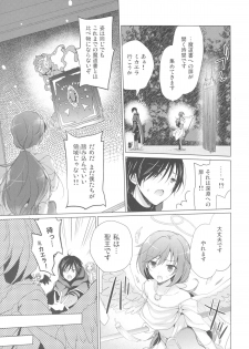 (SC2015 Winter) [SEM;COLON (Mitsu King)] Tenshi no Sodate Kata (Quiz RPG Mahoutsukai to Kuroneko no Wiz) - page 6