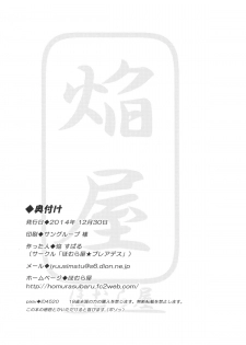 (C87) [Homuraya★Pleiades (Homura Subaru)] RIKA→MIKA☆ (THE IDOLM@STER CINDERELLA GIRLS) - page 17