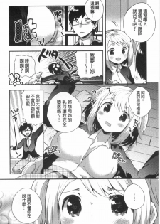 [Ichihaya] Naka Yoshikkusu [Chinese] - page 13