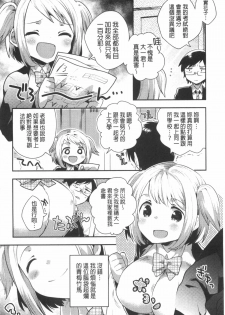 [Ichihaya] Naka Yoshikkusu [Chinese] - page 11