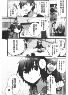 [Ichihaya] Naka Yoshikkusu [Chinese] - page 36