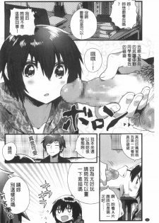 [Ichihaya] Naka Yoshikkusu [Chinese] - page 37