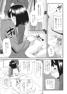 [Maeshima Ryo] サクラ･さくら - page 11