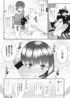 [Maeshima Ryo] サクラ･さくら - page 20