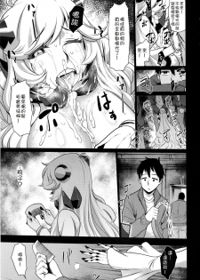 (C87) [dam labo (dam)] Toraware no Chuukanseiki ni Sasagu Banka (Kantai Collection -KanColle-) [Chinese] [特濃高黏柔滑奶油大鯛漢化組] - page 11