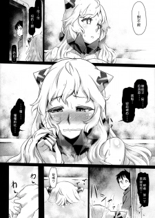 (C87) [dam labo (dam)] Toraware no Chuukanseiki ni Sasagu Banka (Kantai Collection -KanColle-) [Chinese] [特濃高黏柔滑奶油大鯛漢化組] - page 16