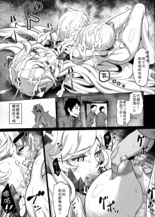 (C87) [dam labo (dam)] Toraware no Chuukanseiki ni Sasagu Banka (Kantai Collection -KanColle-) [Chinese] [特濃高黏柔滑奶油大鯛漢化組] - page 9