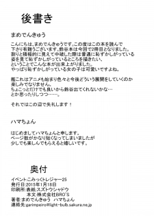 (CT25) [Garimpeiro (Mame Denkyuu, Hamatyonn)] Suzuya-chan o Hazukashi Garasetai!! (Kantai Collection -KanColle-) - page 23