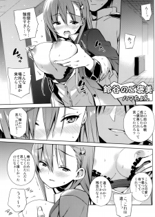 (CT25) [Garimpeiro (Mame Denkyuu, Hamatyonn)] Suzuya-chan o Hazukashi Garasetai!! (Kantai Collection -KanColle-) - page 18