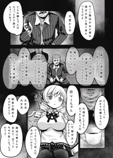 (C87) [774 House (774)] Shiritsu Mitakihara Chuugaku 3-nensei Tomoe Mami Hentai AV Debut (Puella Magi Madoka Magica) - page 4