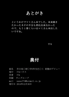 (C87) [774 House (774)] Shiritsu Mitakihara Chuugaku 3-nensei Tomoe Mami Hentai AV Debut (Puella Magi Madoka Magica) - page 43