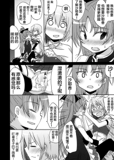 (C87) [Energia (Pikachi)] Atashi wa Tomodachi. (Puella Magi Madoka Magica) [Chinese] [无毒汉化组] - page 12