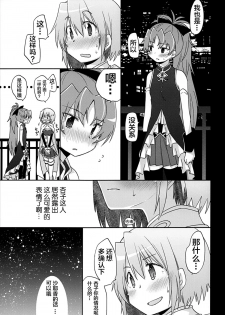 (C87) [Energia (Pikachi)] Atashi wa Tomodachi. (Puella Magi Madoka Magica) [Chinese] [无毒汉化组] - page 9