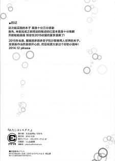 (C87) [Energia (Pikachi)] Atashi wa Tomodachi. (Puella Magi Madoka Magica) [Chinese] [无毒汉化组] - page 17