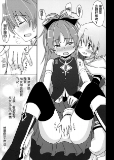 (C87) [Energia (Pikachi)] Atashi wa Tomodachi. (Puella Magi Madoka Magica) [Chinese] [无毒汉化组] - page 11