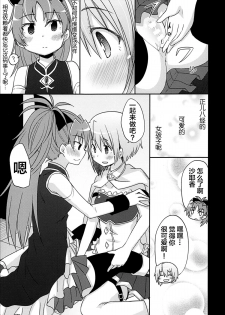 (C87) [Energia (Pikachi)] Atashi wa Tomodachi. (Puella Magi Madoka Magica) [Chinese] [无毒汉化组] - page 13