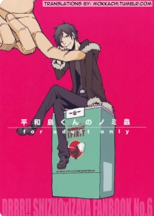 (C79) [Kaiten Mokugyo (Makimura Maki)] Heiwajima-kun no Nomi Mushi (Durarara!!) [English] [Mokkachi] - page 1