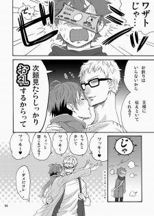 (C87) [HATVHAT (Endou Happi)] Yamaguchi-kun I~ki Bun (Haikyuu!!) - page 6