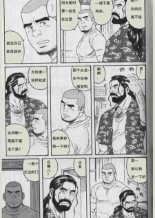 [田亀源五郎] DISSOLVE～ディゾルブ～ [Chinese] - page 3