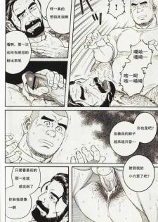 [田亀源五郎] DISSOLVE～ディゾルブ～ [Chinese] - page 22